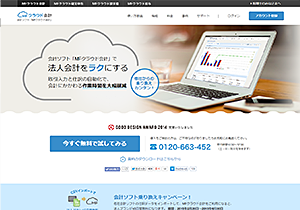 会計ソフト「MFクラウド会計」