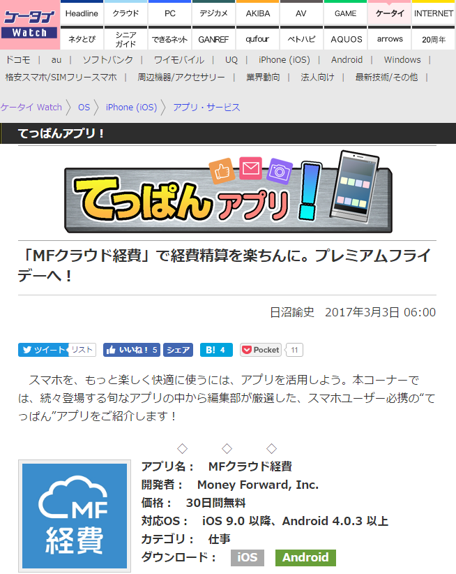 「ケータイ Watch」