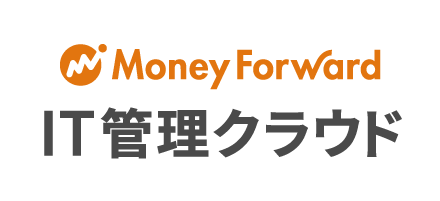 Money Forward IT Management Cloud