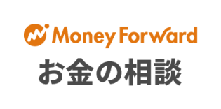 Money Forward お金の相談