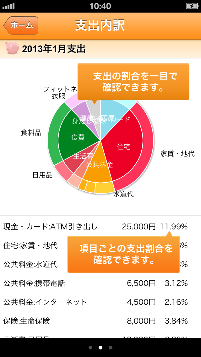 アプリ画面02