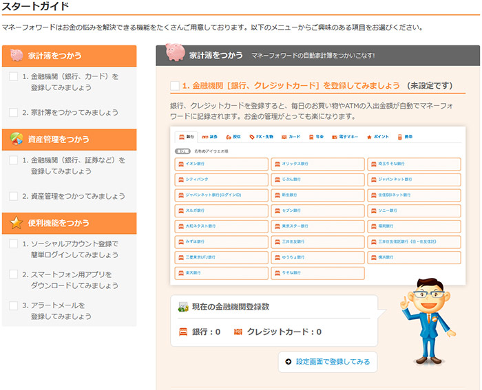 家計簿の集計期間変更機能