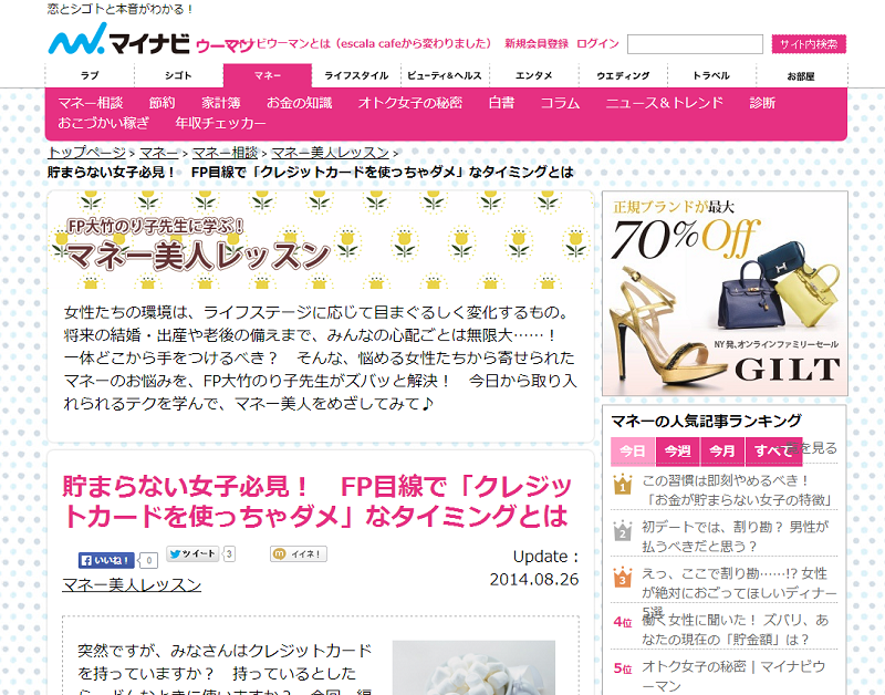 マイナビウーマン Fp大竹のり子に学ぶ マネー美人レッスン 貯まらない女子必見 Fp目線で クレジットカードを使っちゃダメ なタイミングとは にて 当社の家計簿サービスが紹介されました 株式会社マネーフォワード