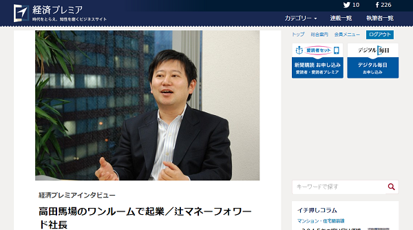 経済プレミア_マネーフォワード