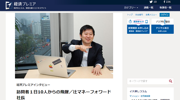 経済プレミア_マネーフォワード