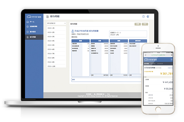 MFクラウド給与明細の概要