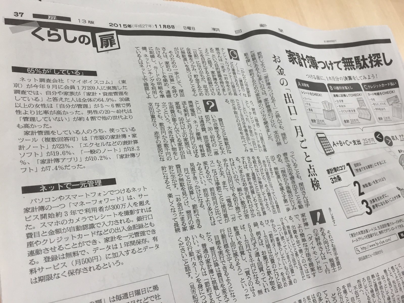 20151108nikkei