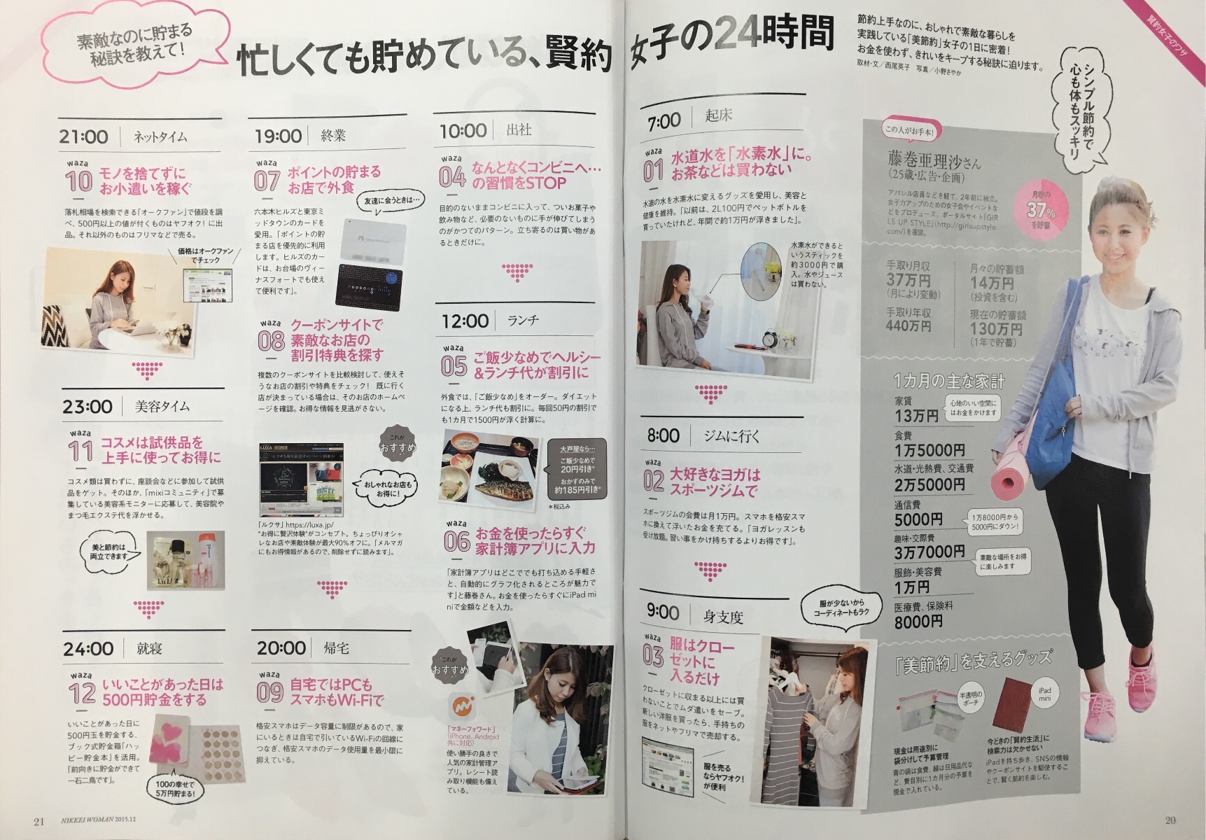 主婦の友