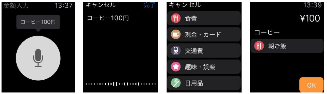 AppleWatch-音声入力