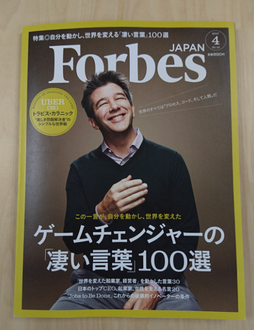 「Forbes JAPAN」4月号