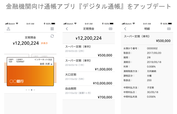 金融機関向け通帳アプリ『デジタル通帳』をアップデート｜株式会社マネーフォワード