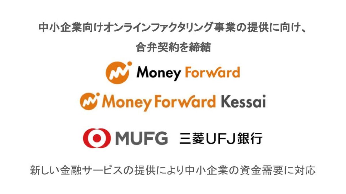 マネーフォワードと三菱UFJ銀行による中小企業向けオンラインファクタリング事業の提供に向けた合弁契約の締結について｜株式会社マネーフォワード
