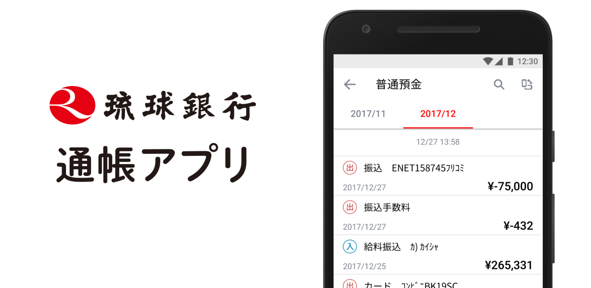 琉球銀行のお客さま向けの『りゅうぎん通帳アプリ』を開発｜株式