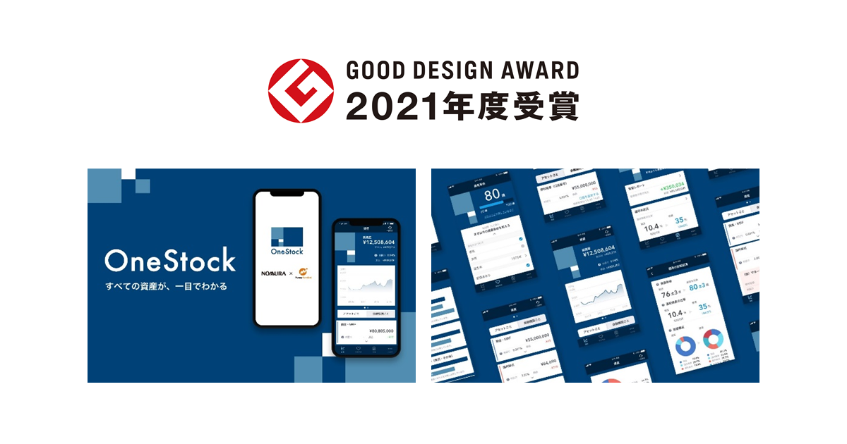 野村證券と共同開発した資産管理アプリ『OneStock（ワンストック