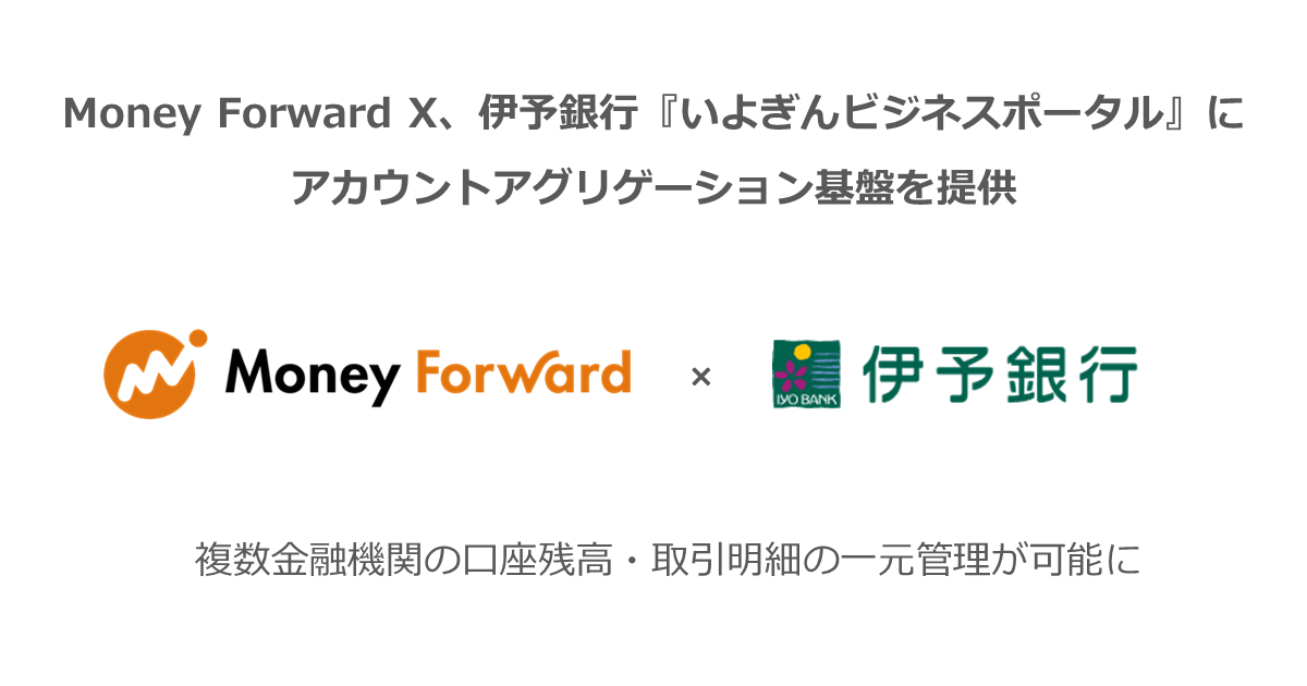 Money Forward X、伊予銀行『いよぎんビジネスポータル』に